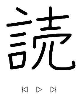 Hand-written kanji animation Hand-written kanji animation