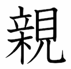 Kanji alive calligraphic style font