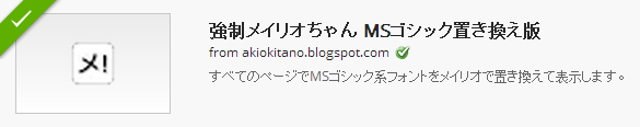 Akio Kitano's Meiryo extension for Chrome
